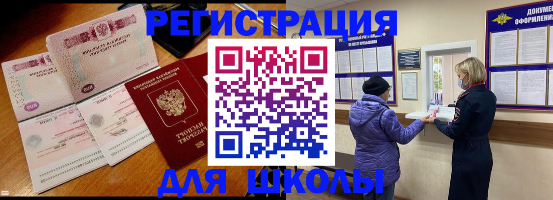 временная регистрация для всех в Новочеркасске