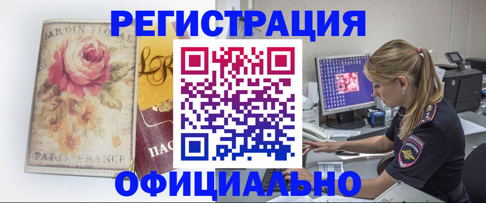 временная регистрация поиск в Новочеркасске