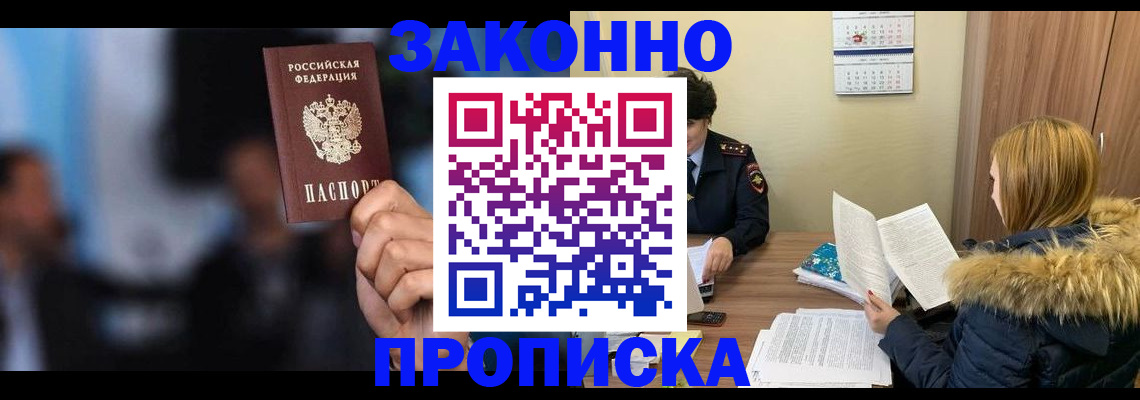 временная регистрация гарантия в Новочеркасске