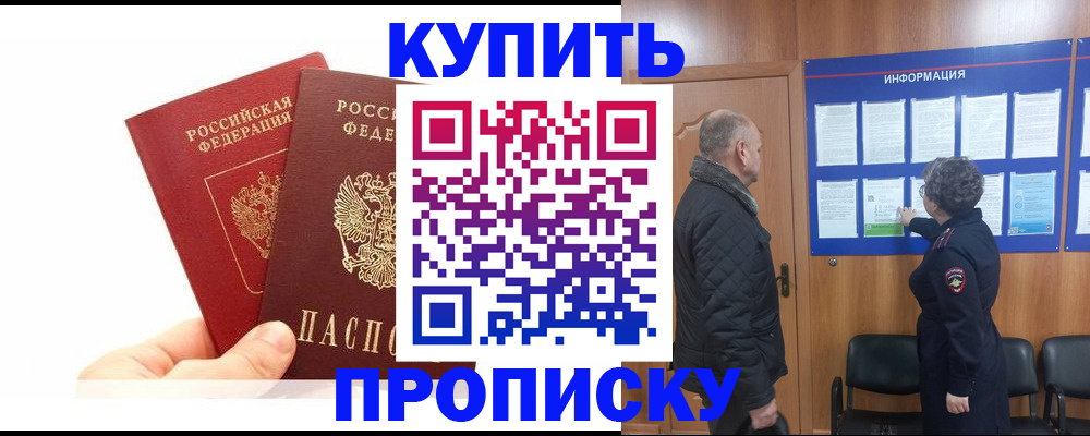 временная регистрация законно в Новочеркасске