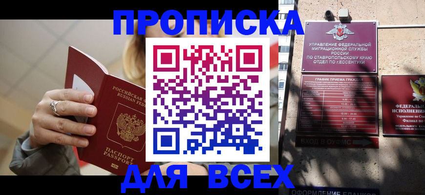 прописка регистрация в Новочеркасске
