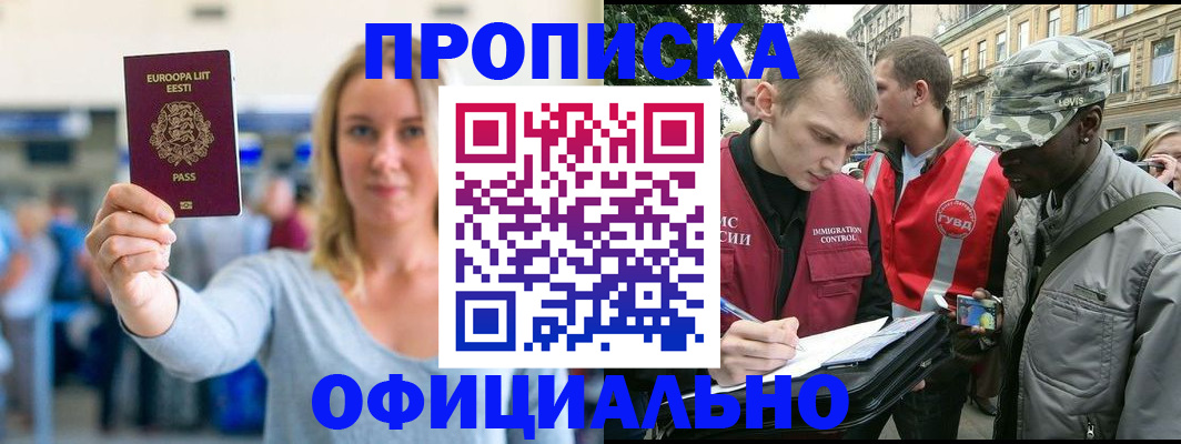 временная регистрация законно в Новочеркасске